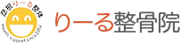 りーる整骨院　採用サイト